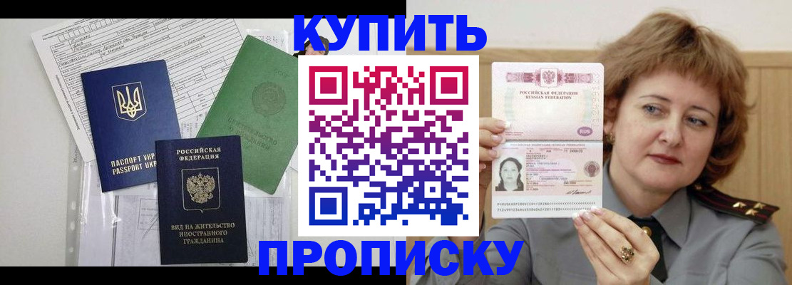 прописка для военкомата в Майском