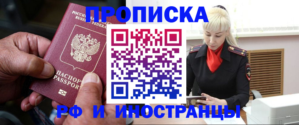 временная регистрация для всех в Майском