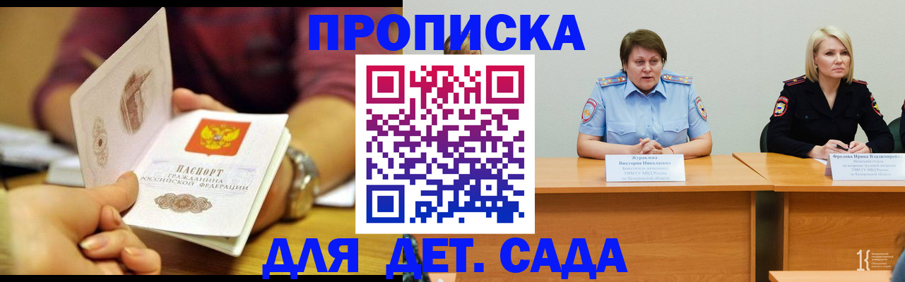 временная регистрация недорого в Майском