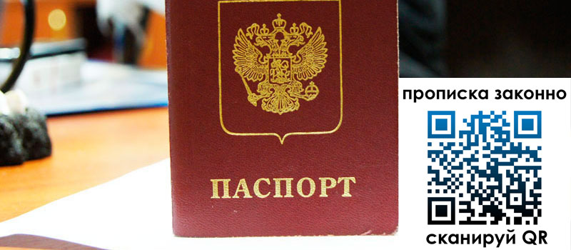 прописка в Майском